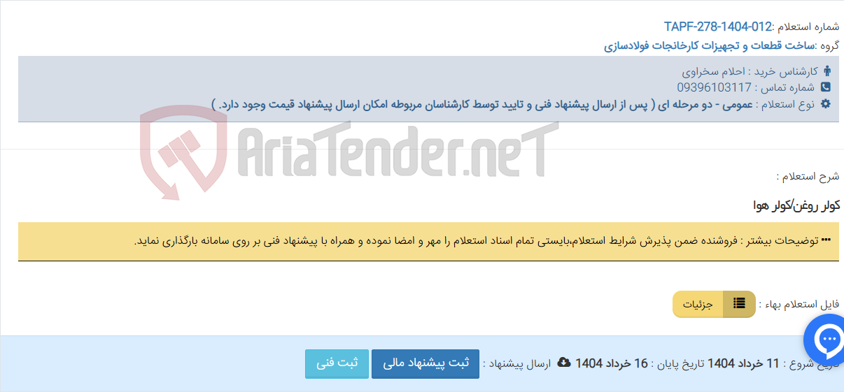 تصویر کوچک آگهی کولر روغن/کولر هوا