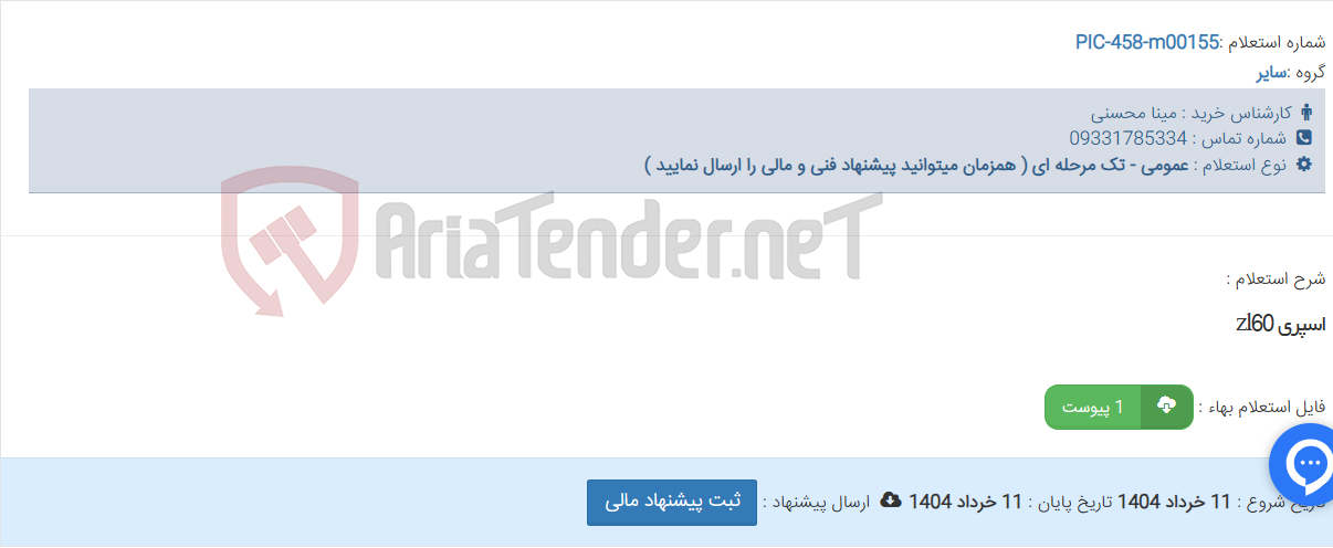 تصویر کوچک آگهی اسپری zl60