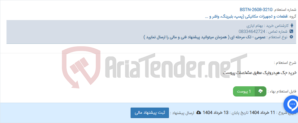 تصویر کوچک آگهی خرید جک هیدرولیک مطابق مشخصات پیوست