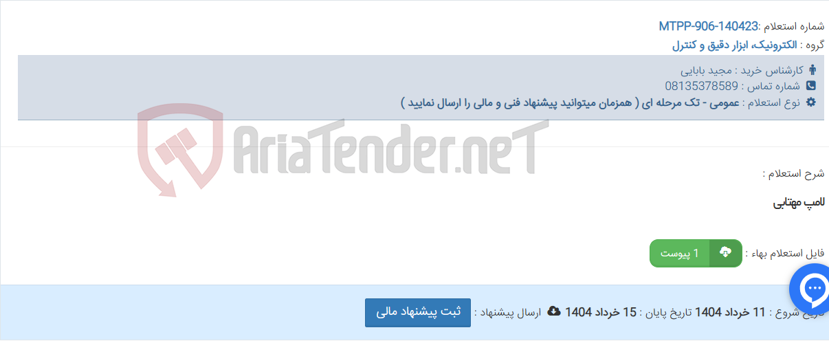 تصویر کوچک آگهی لامپ مهتابی