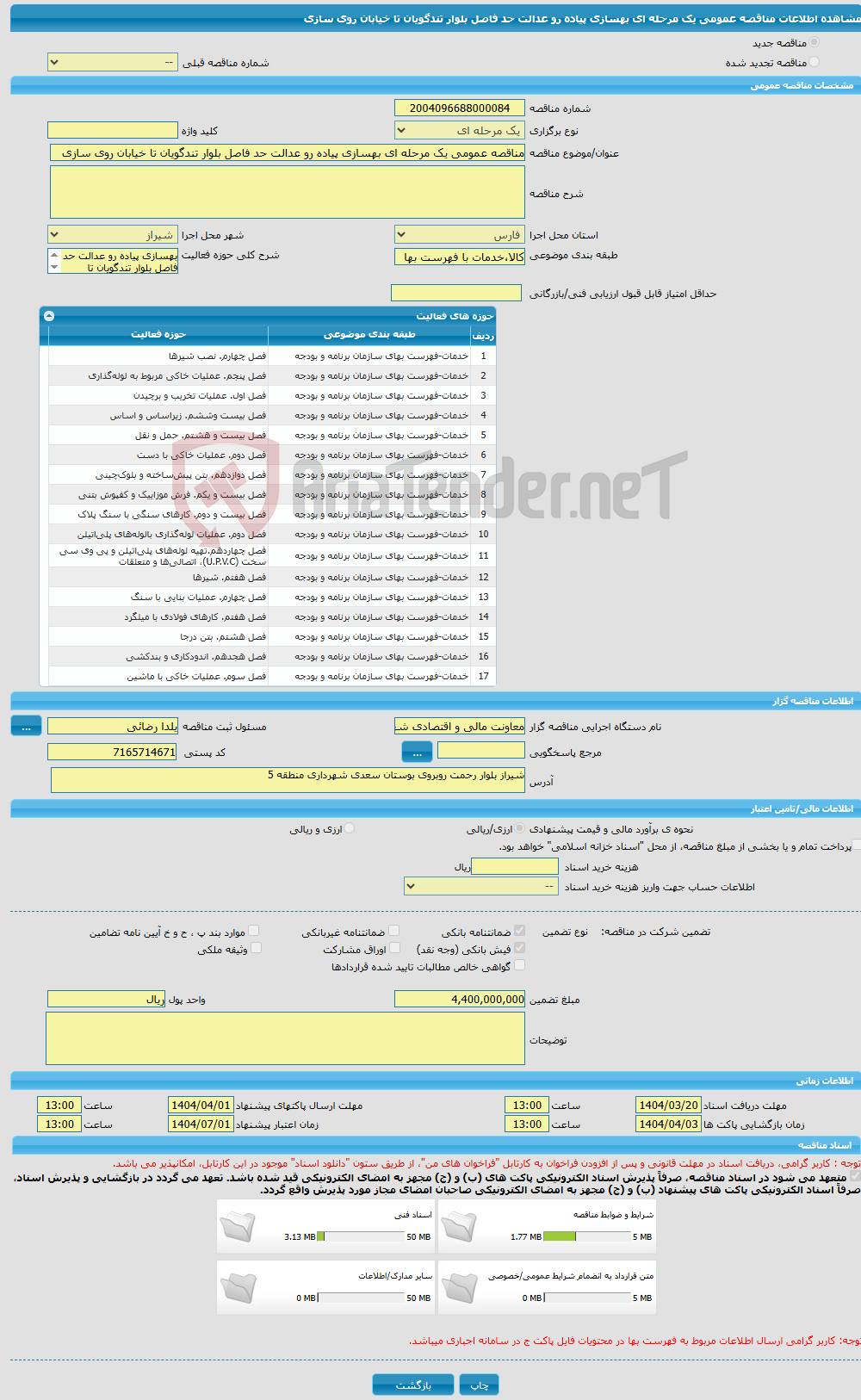 تصویر کوچک آگهی مناقصه عمومی یک مرحله ای بهسازی پیاده رو عدالت حد فاصل بلوار تندگویان تا خیابان روی سازی