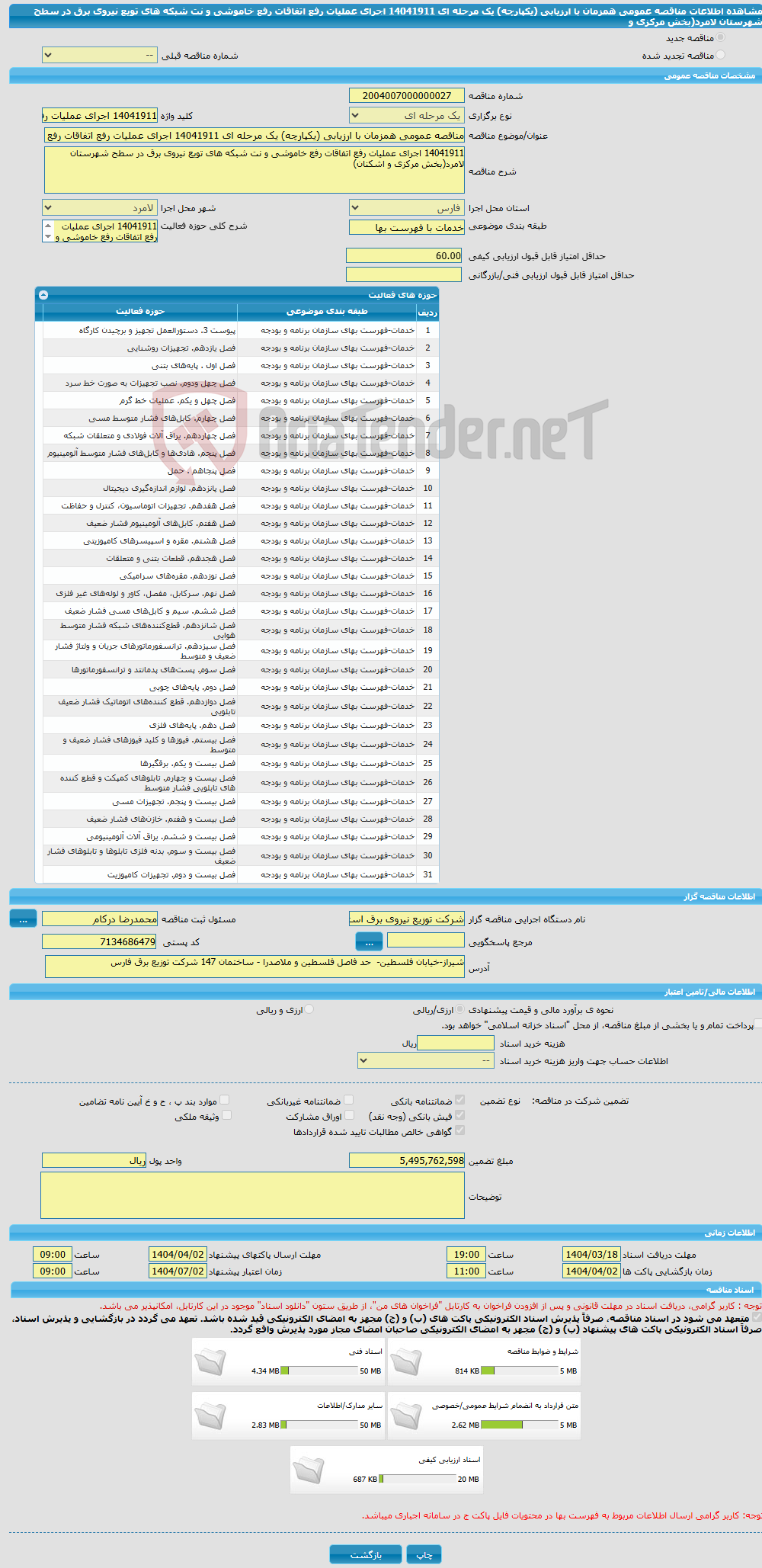 تصویر کوچک آگهی مناقصه عمومی همزمان با ارزیابی (یکپارچه) یک مرحله ای 14041911 اجرای عملیات رفع اتفاقات رفع خاموشی و نت شبکه های تویع نیروی برق در سطح شهرستان لامرد(بخش مرکزی و 