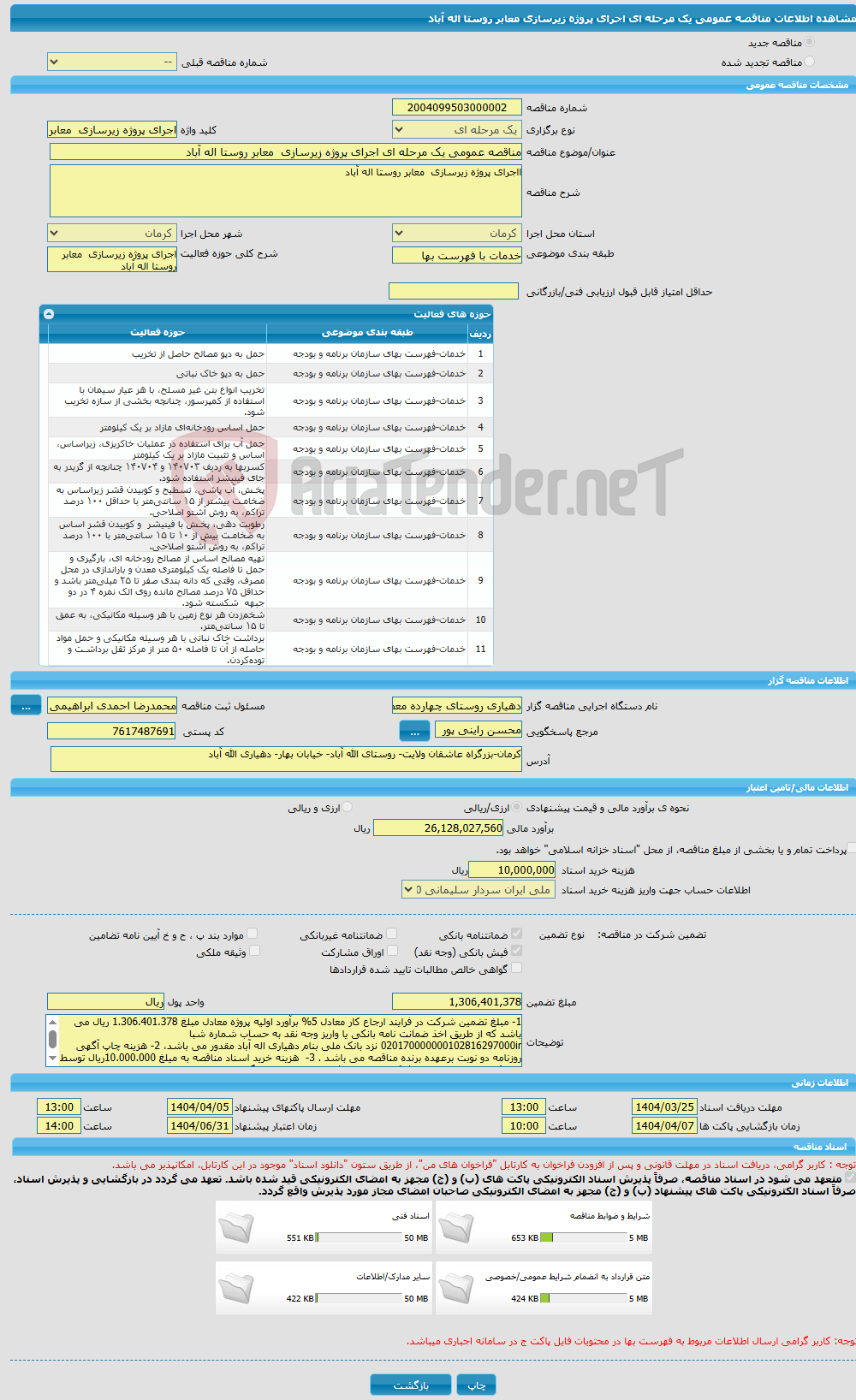 تصویر کوچک آگهی مناقصه عمومی یک مرحله ای اجرای پروژه زیرسازی معابر روستا اله آباد 