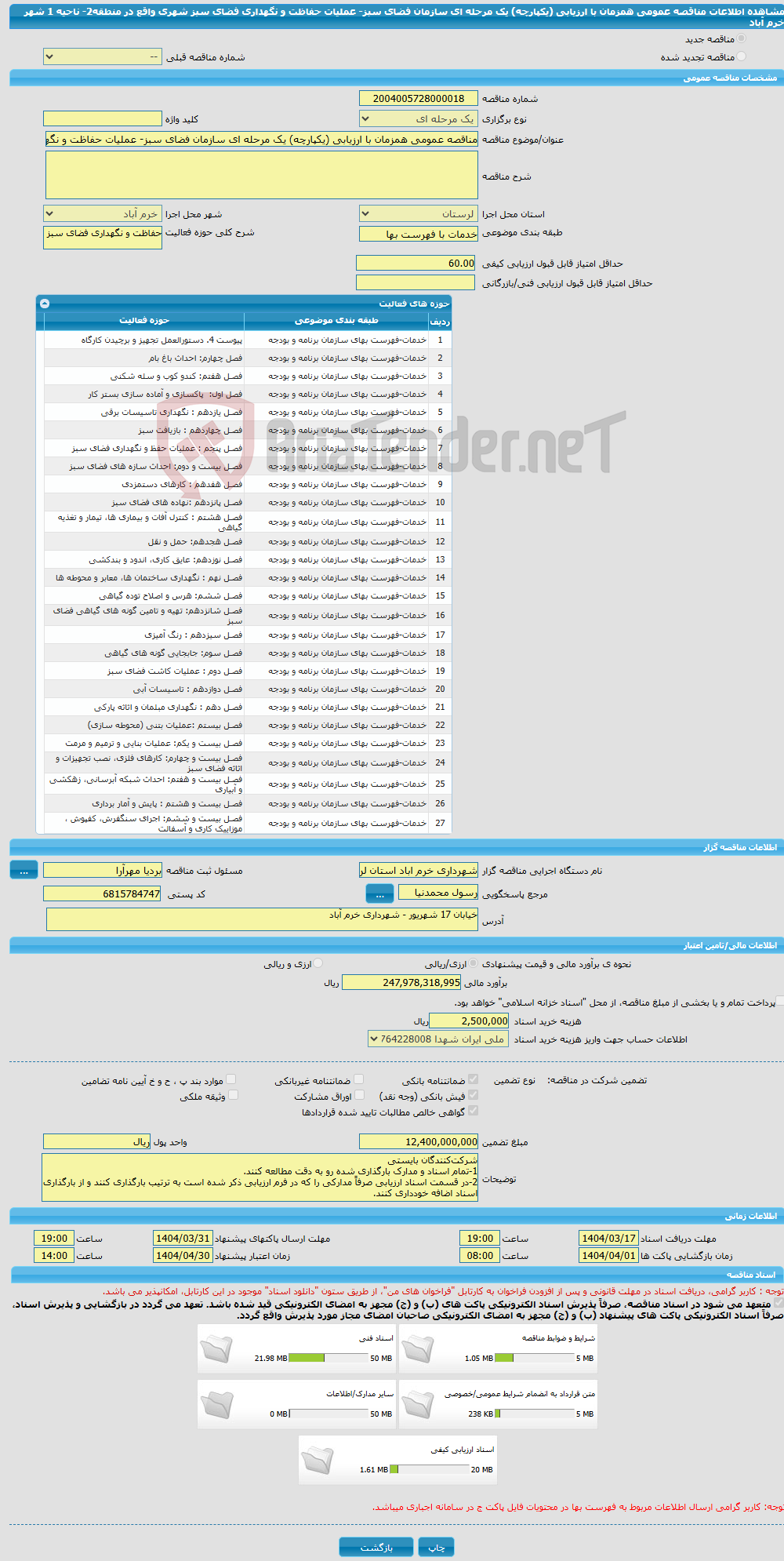 تصویر کوچک آگهی مناقصه عمومی همزمان با ارزیابی (یکپارچه) یک مرحله ای سازمان فضای سبز- عملیات حفاظت و نگهداری فضای سبز شهری واقع در منطقه2- ناحیه 1 شهر خرم آباد