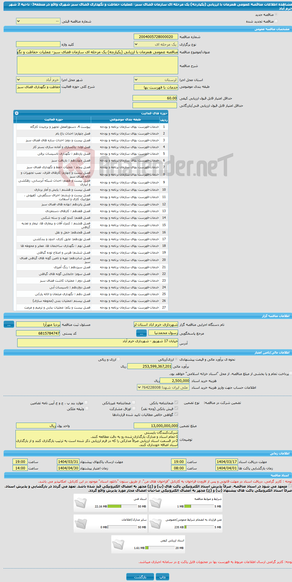 تصویر کوچک آگهی مناقصه عمومی همزمان با ارزیابی (یکپارچه) یک مرحله ای سازمان فضای سبز- عملیات حفاظت و نگهداری فضای سبز شهری واقع در منطقه3- ناحیه 2 شهر خرم آباد