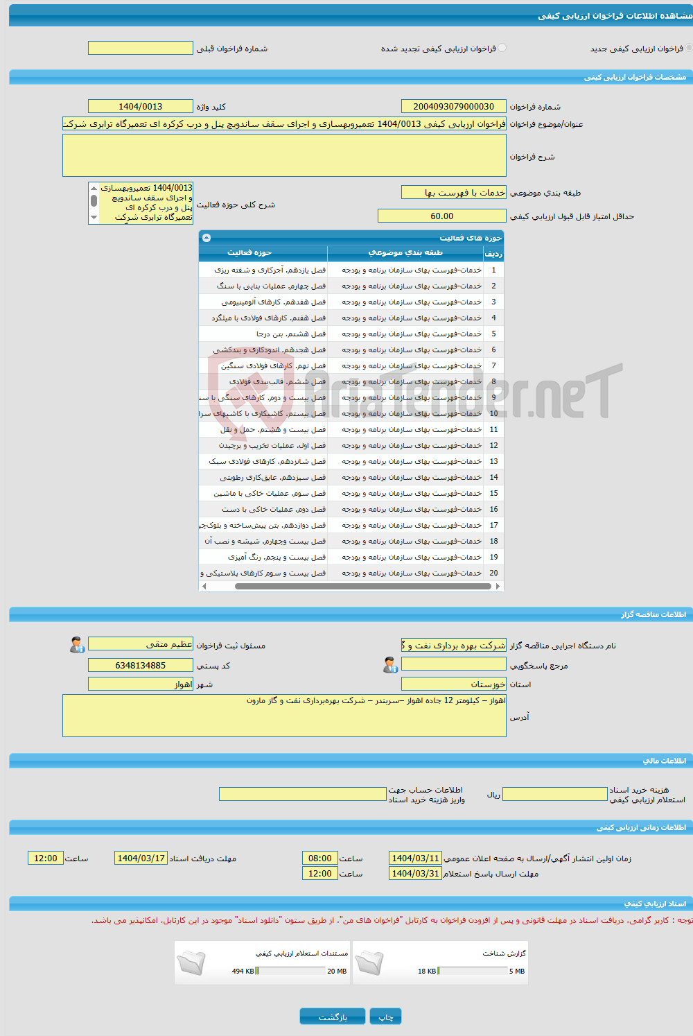 تصویر کوچک آگهی فراخوان ارزیابی کیفی 1404/0013 تعمیروبهسازی و اجرای سقف ساندویچ پنل و درب کرکره ای تعمیرگاه ترابری شرکت بهره برداری نفت و گاز مارون