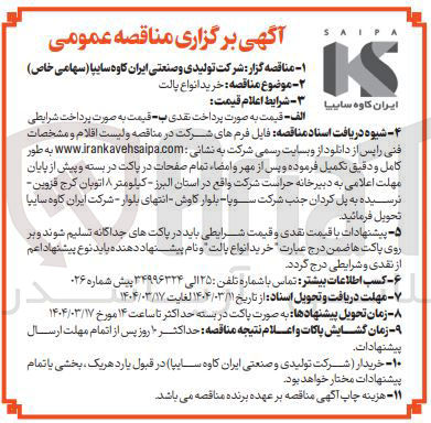 تصویر کوچک آگهی خرید انواع پالت