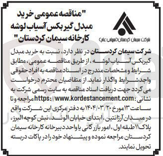 تصویر کوچک آگهی خرید مبدل گیربکس آسیاب لوشه