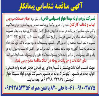 تصویر کوچک آگهی ایاب و ذهاب کارکنان 