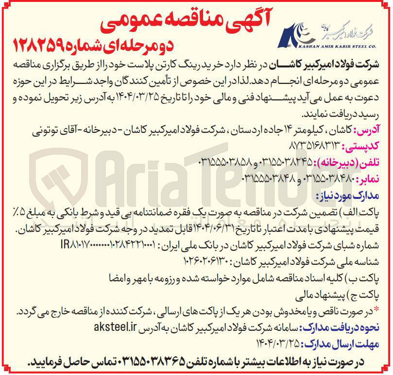 تصویر کوچک آگهی  خرید رینگ کارتن پلاست 