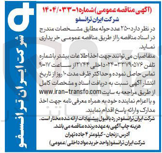 تصویر کوچک آگهی  ۲۵۰۰ عدد حوله 