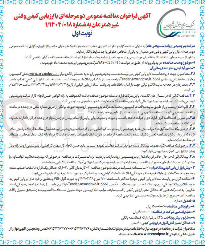 تصویر کوچک آگهی  خرید ولو پروانه ای
