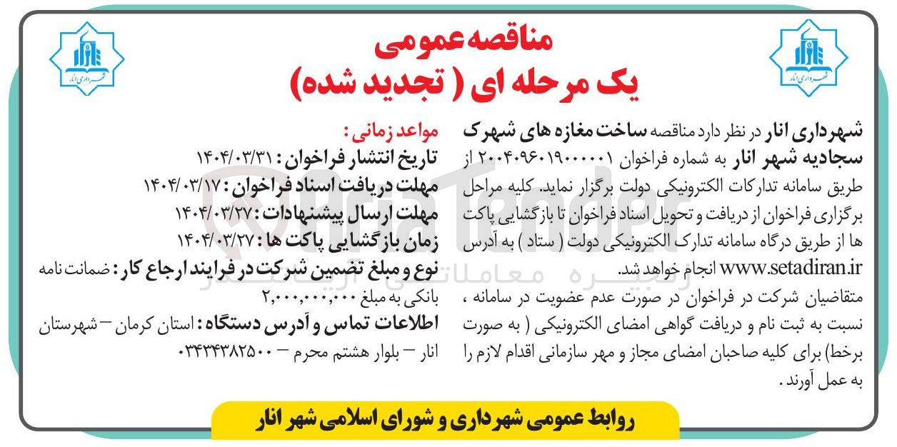 تصویر کوچک آگهی ساخت مغازه های شهرک سجادیه 