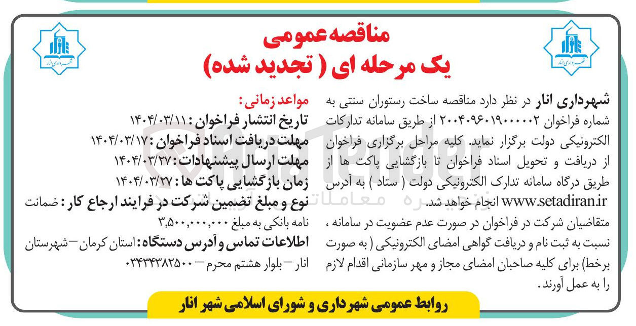 تصویر کوچک آگهی ساخت رستوران سنتی