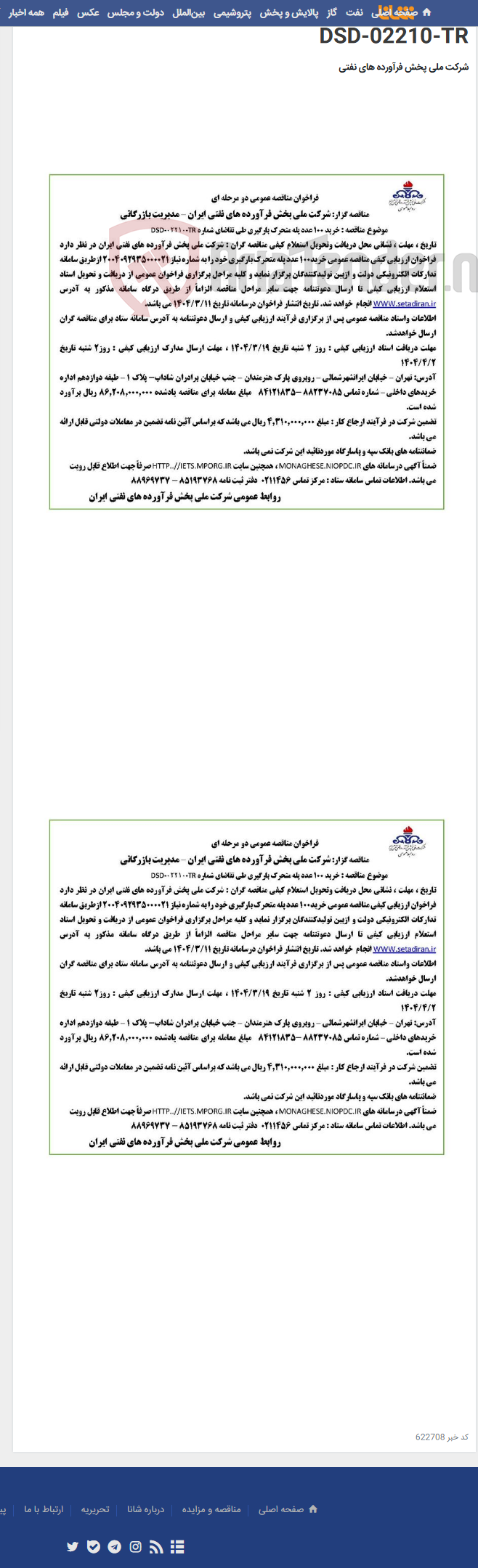 تصویر کوچک آگهی خرید 100 عدد پله متحرک بارگیری طی تقاضای شماره DSD-02210-TR