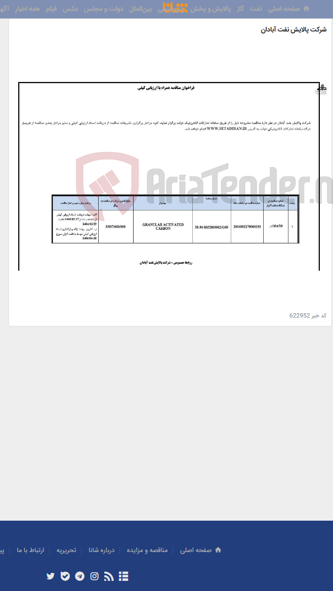 تصویر کوچک آگهی GRANULAR ACTIVATED CARBON