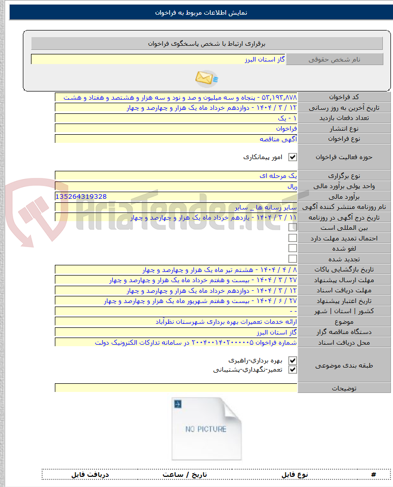تصویر کوچک آگهی ارائه خدمات تعمیرات بهره برداری شهرستان نظرآباد