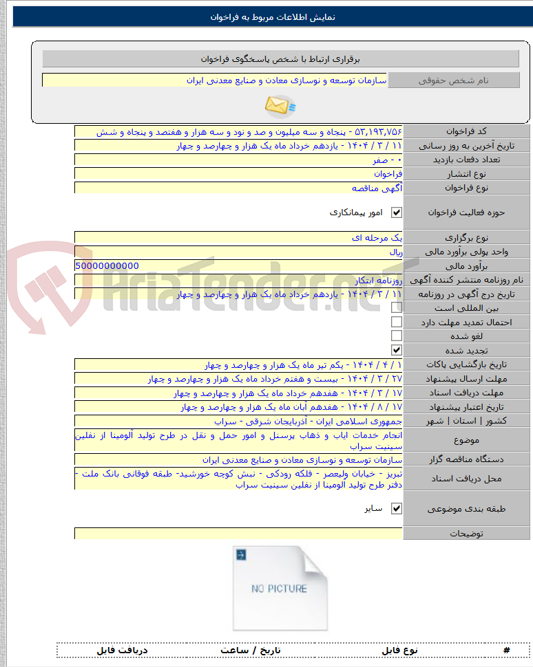 تصویر کوچک آگهی انجام خدمات ایاب و ذهاب پرسنل و امور حمل و نقل در طرح تولید آلومینا از نفلین سینیت سراب