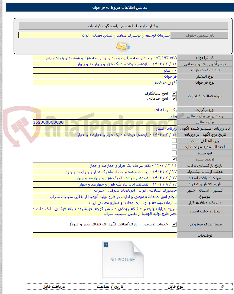 تصویر کوچک آگهی انجام امور خدمات عمومی و اداری در طرح تولید آلومینا از نفلین سینیت سراب
