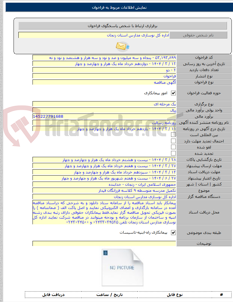 تصویر کوچک آگهی تکمیل مدرسه متوسطه ۹ کلاسه فرزانگان قیدار