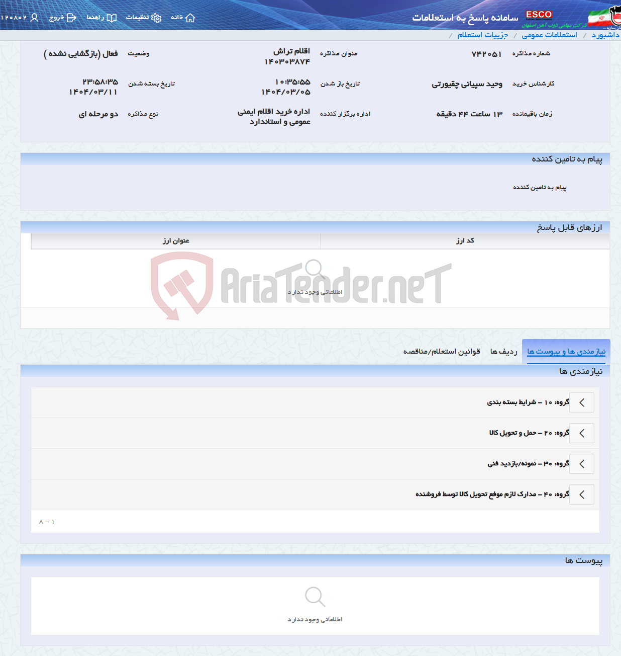 تصویر کوچک آگهی اقلام تراش 140303874