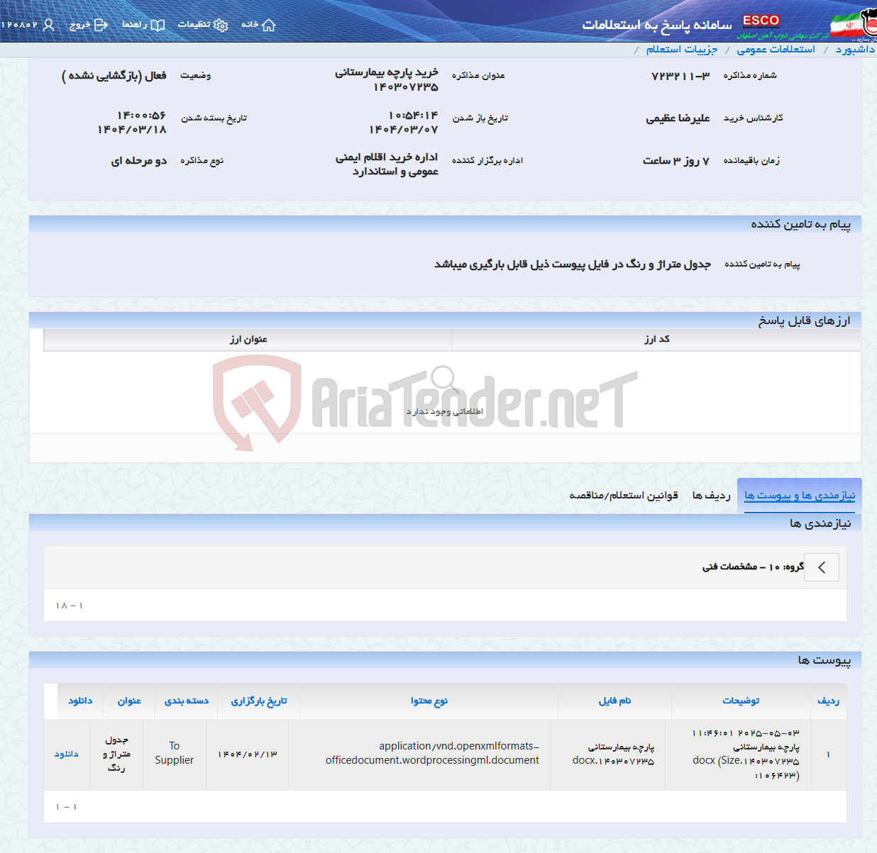 تصویر کوچک آگهی خرید پارچه بیمارستانی 140307235