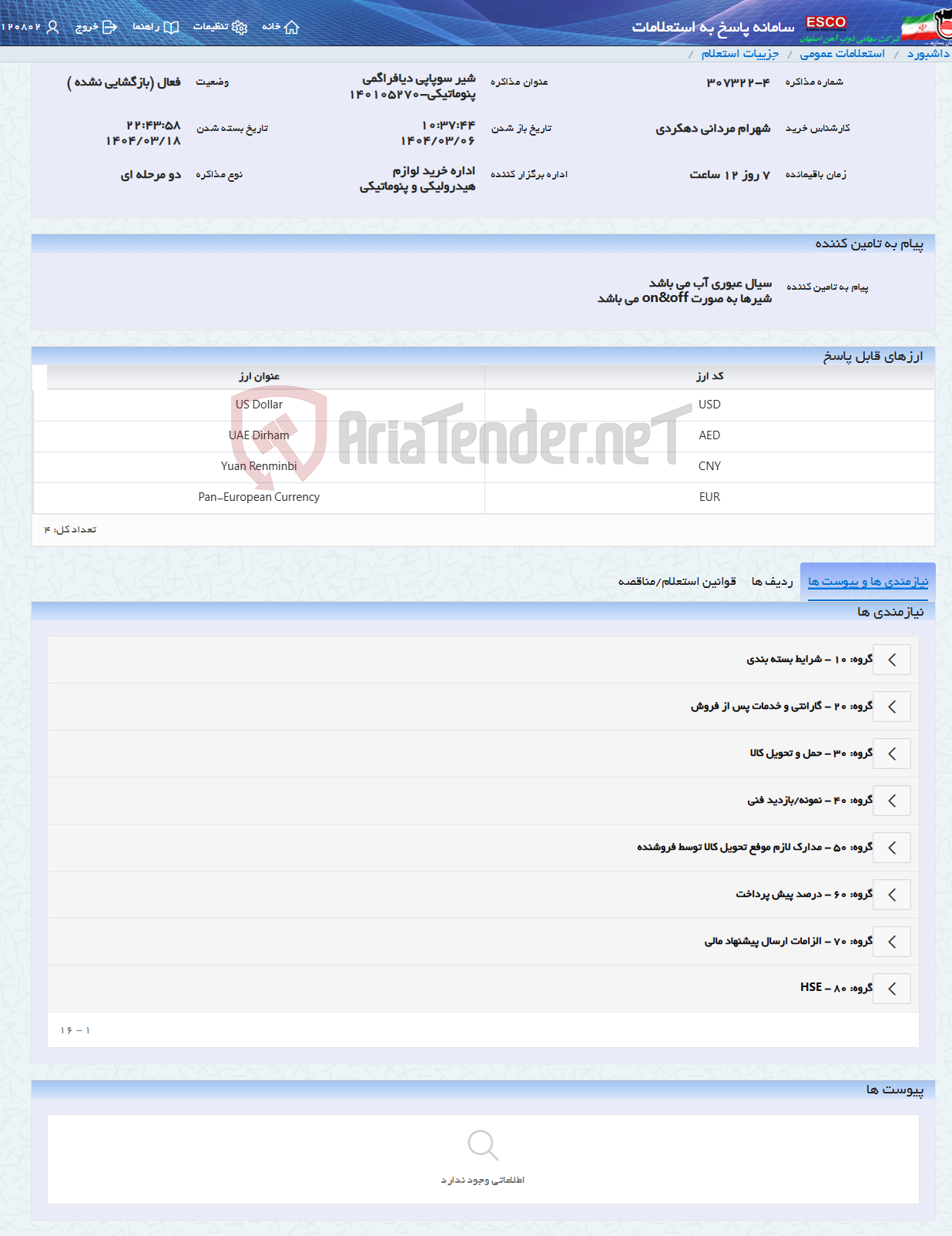 تصویر کوچک آگهی شیر سوپاپی دیافراگمی پنوماتیکی-140105270