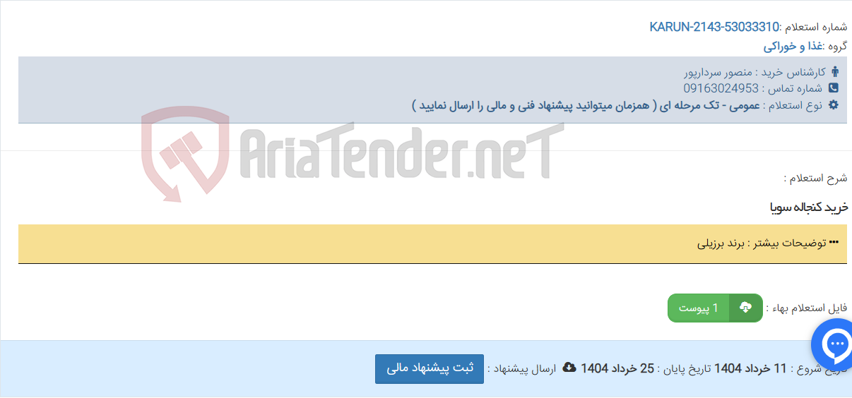 تصویر کوچک آگهی خرید کنجاله سویا