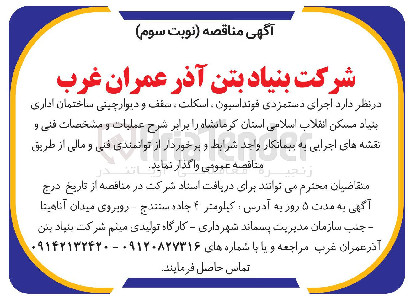 تصویر کوچک آگهی  اجرای دستمزدی فونداسیون ، اسکلت ، سقف و دیوار چینی ساختمان اداری 