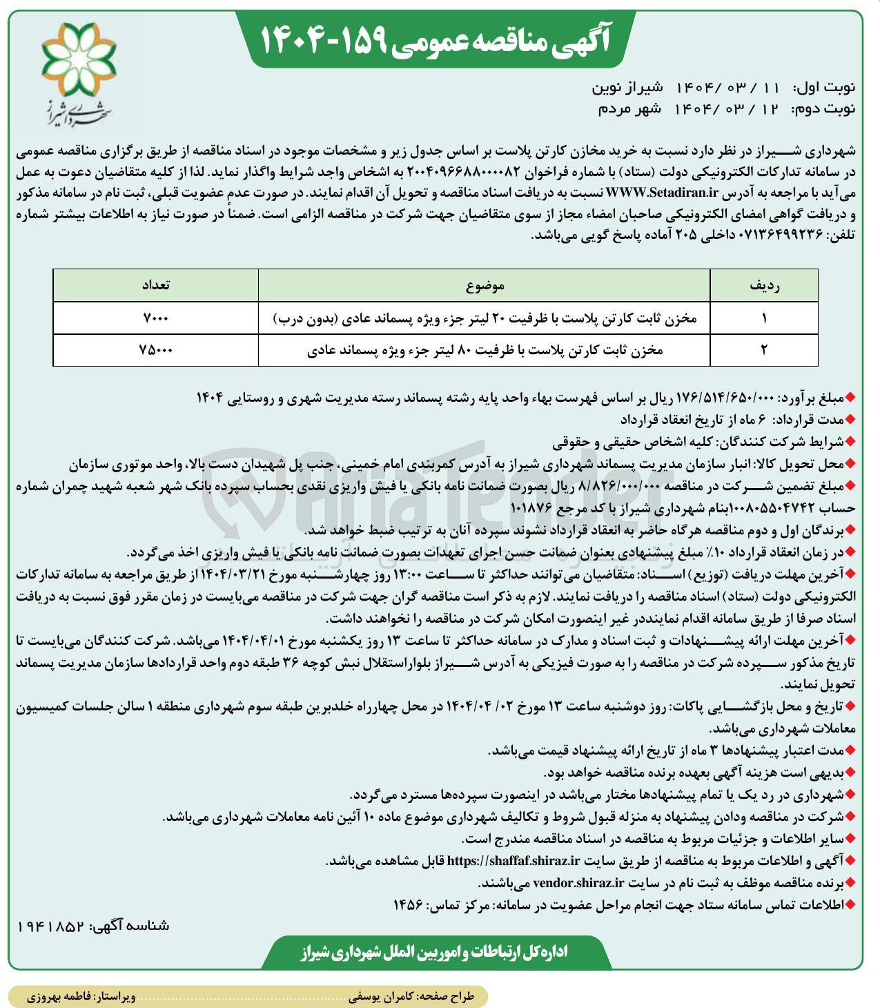 تصویر کوچک آگهی مخزن ثابت کارتن پلاست با ظرفیت ۸۰ لیتر جزء ویژه پسماند عادی 
