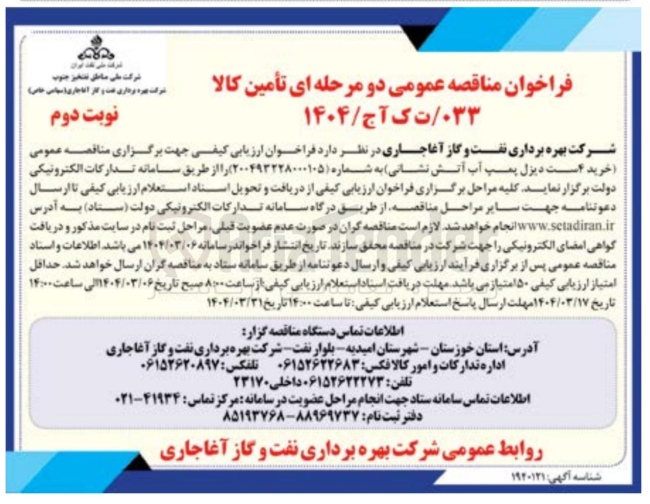 تصویر کوچک آگهی خرید 4 ست دیزل پمپ آب آتش نشانی