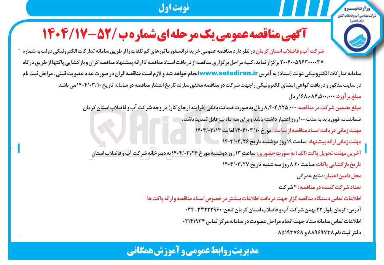 تصویر کوچک آگهی  خرید ترانسفورماتورهای کم تلفات