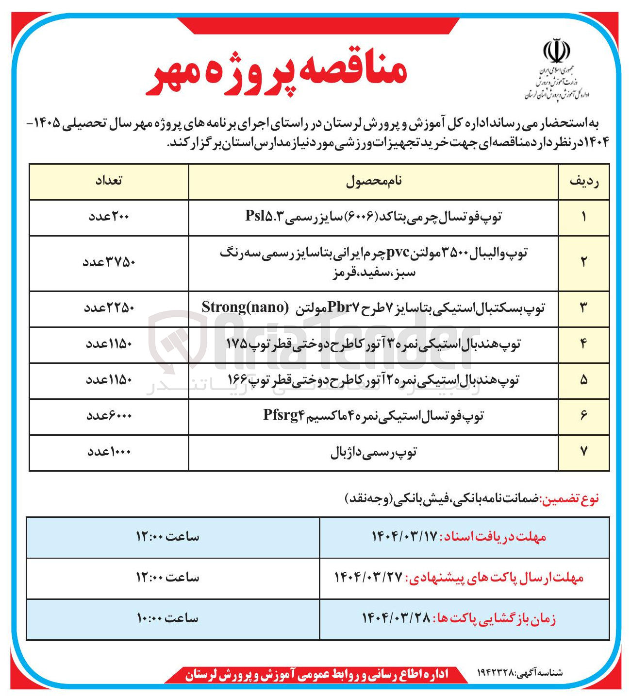 تصویر کوچک آگهی خرید 3750 عدد توپ والیبال ۳۵۰۰ مولتن pvc چرم ایرانی بتا سایز رسمی سه رنگ سبز ، سفید ، قرمز