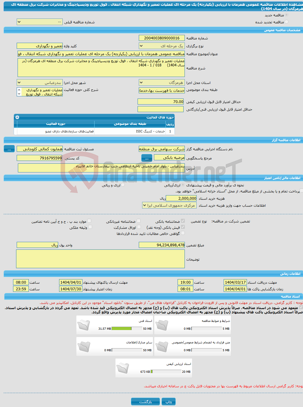 تصویر کوچک آگهی مناقصه عمومی همزمان با ارزیابی (یکپارچه) یک مرحله ای عملیات تعمیر و نگهداری شبکه انتقال ، فوق توزیع ودیسپاچینگ و مخابرات شرکت برق منطقه ای هرمزگان (در سال 1404)