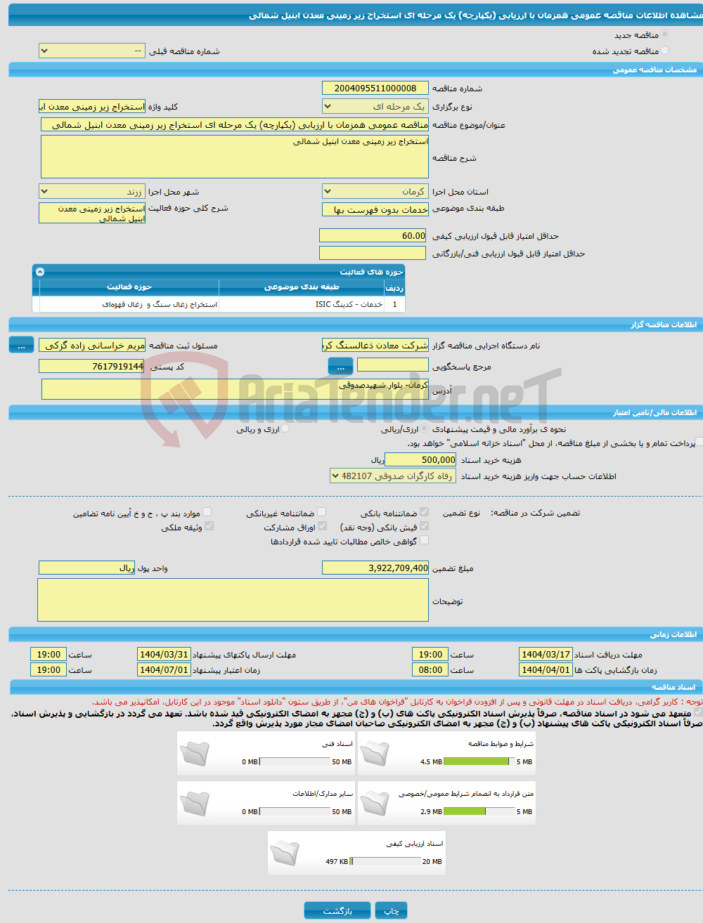 تصویر کوچک آگهی مناقصه عمومی همزمان با ارزیابی (یکپارچه) یک مرحله ای استخراج زیر زمینی معدن ابنیل شمالی