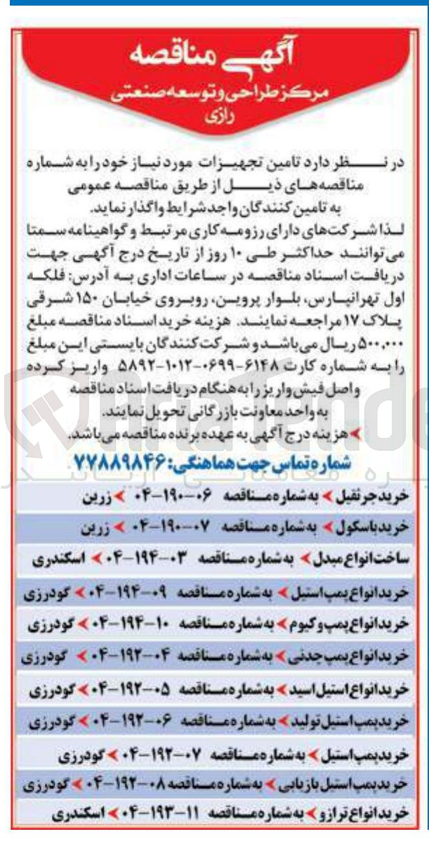 تصویر کوچک آگهی خرید پمپ استیل