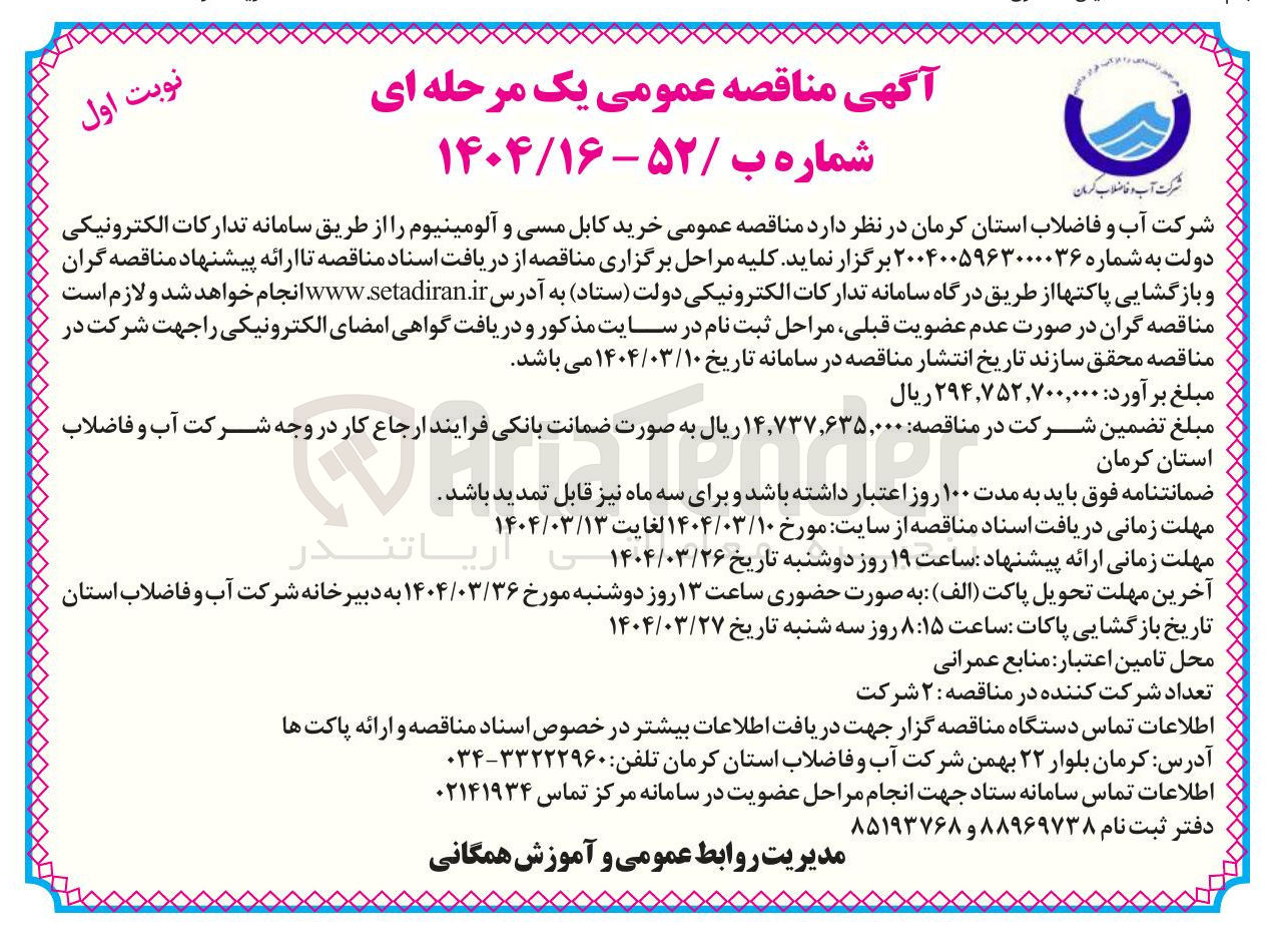 تصویر کوچک آگهی  خرید کابل مسی و آلومینیوم 