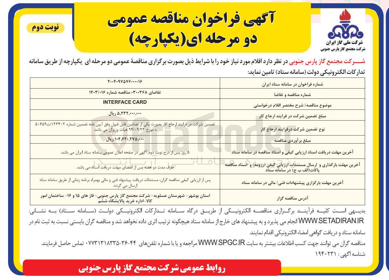 تصویر کوچک آگهی CARD INTERFACE 
