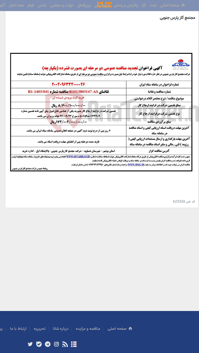 تصویر کوچک آگهی خرید گیت ورودی شیشه ای