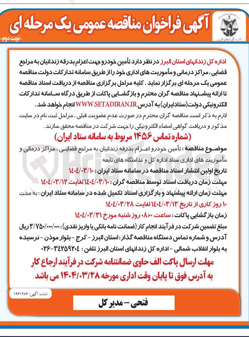 تصویر کوچک آگهی تأمین خودرو 