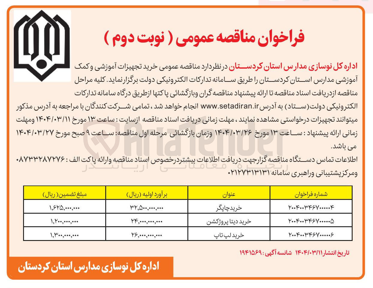 تصویر کوچک آگهی خرید دیتا پروژکشن 
