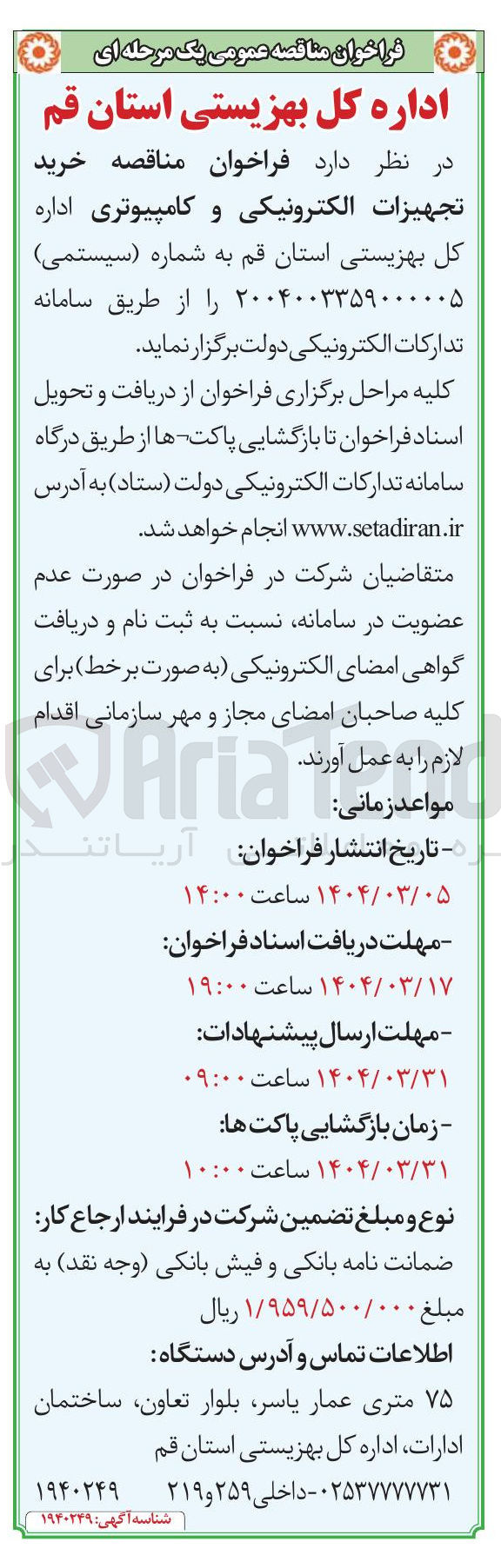 تصویر کوچک آگهی  خرید تجهیزات الکترونیکی و کامپیوتری 