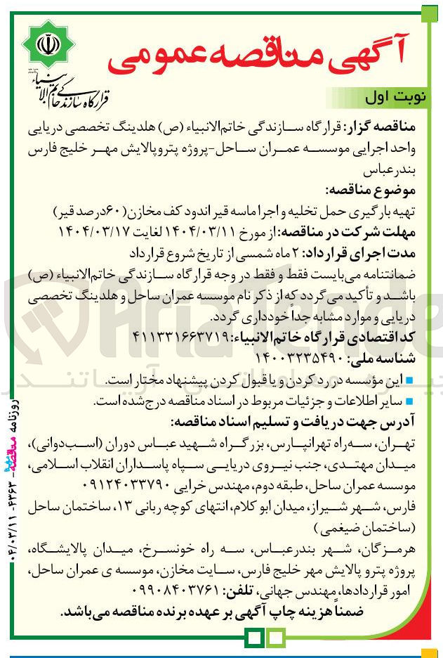 تصویر کوچک آگهی تهیه بارگیری حمل تخلیه و اجرا ماسه قیر اندود کف مخازن ( ۶۰ درصد قیر 