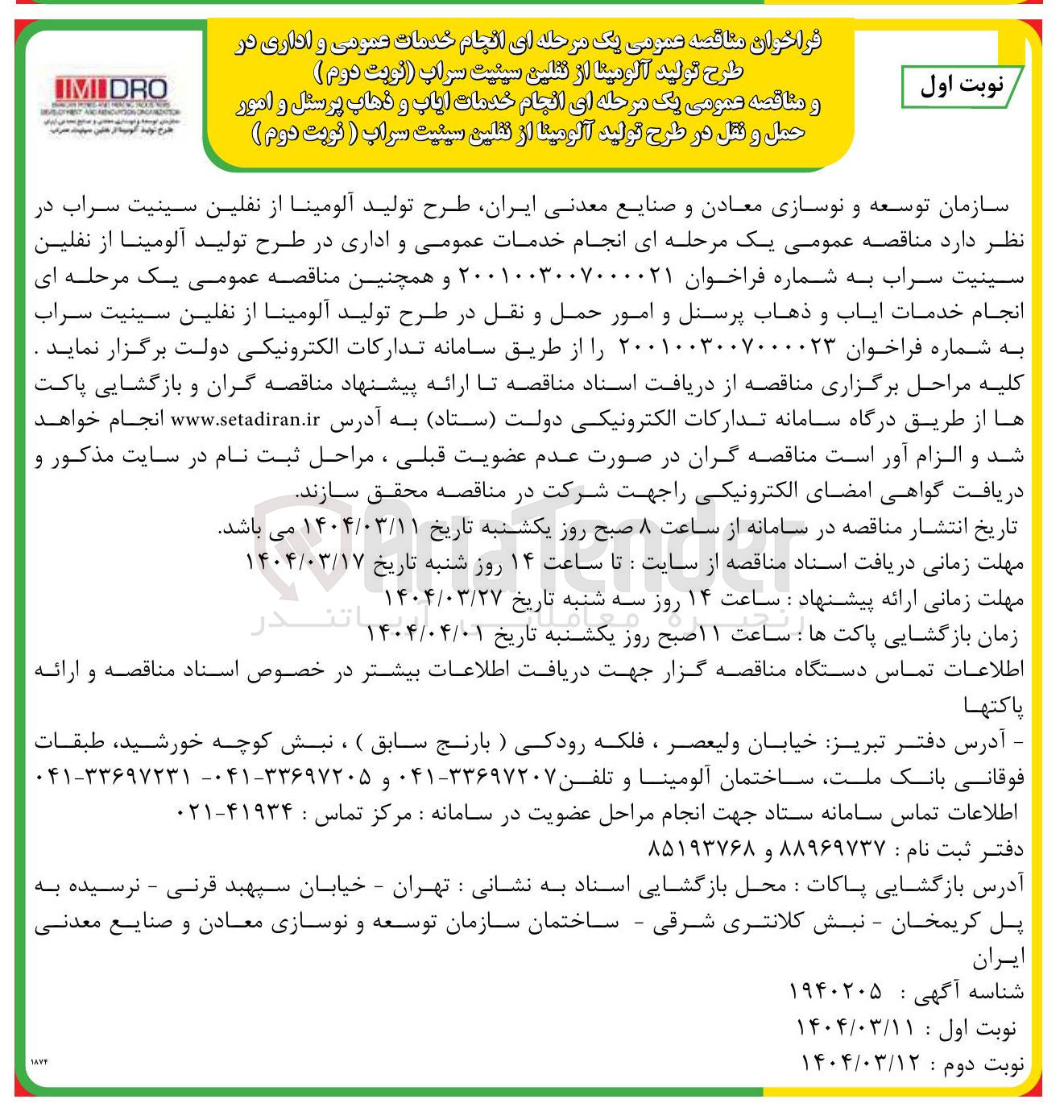 تصویر کوچک آگهی انجام خدمات ایاب و ذهاب پرسنل و امور حمل و نقل