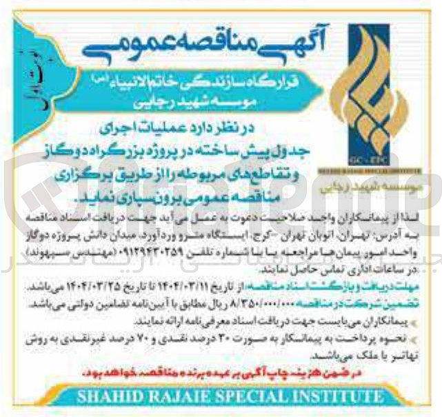 تصویر کوچک آگهی جدول پیش ساخته در پروژه بزرگراه