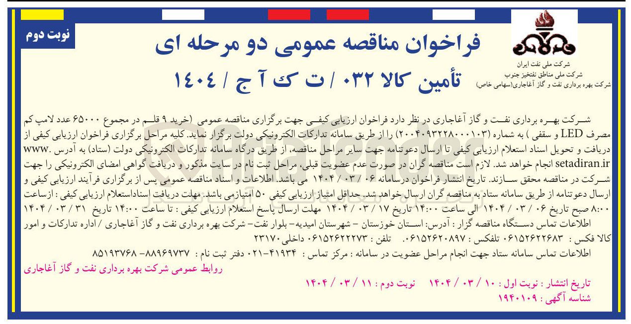 تصویر کوچک آگهی خرید ۹ قلم در مجموع ۶۵۰۰۰ عدد لامپ کم مصرف LED و سقفی )