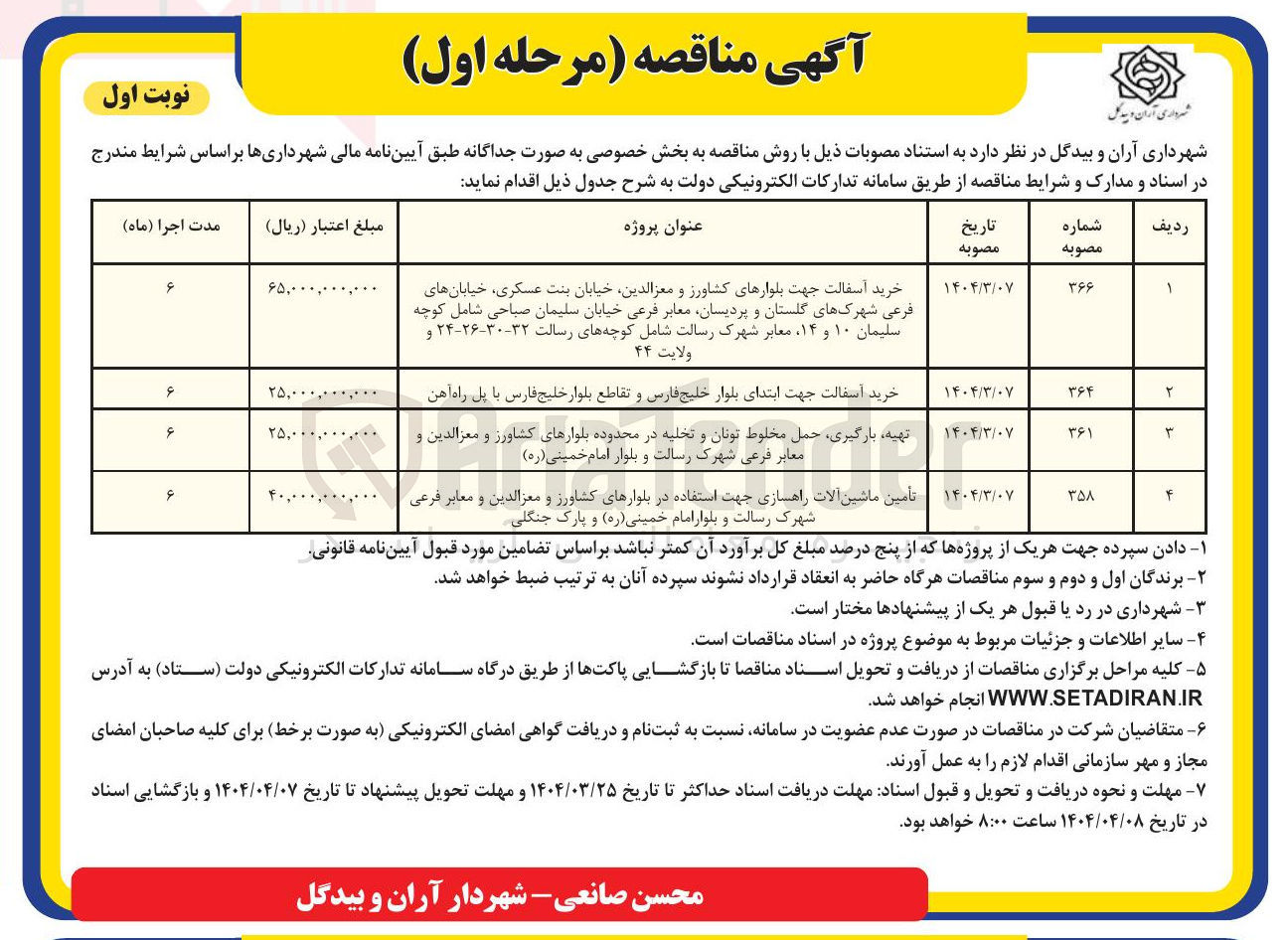 تصویر کوچک آگهی خرید آسفالت 