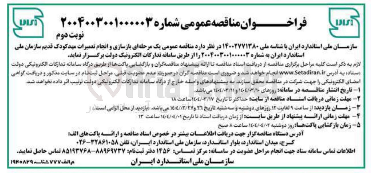 تصویر کوچک آگهی بازسازی و انجام تعمیرات مهدکودک قدیم 