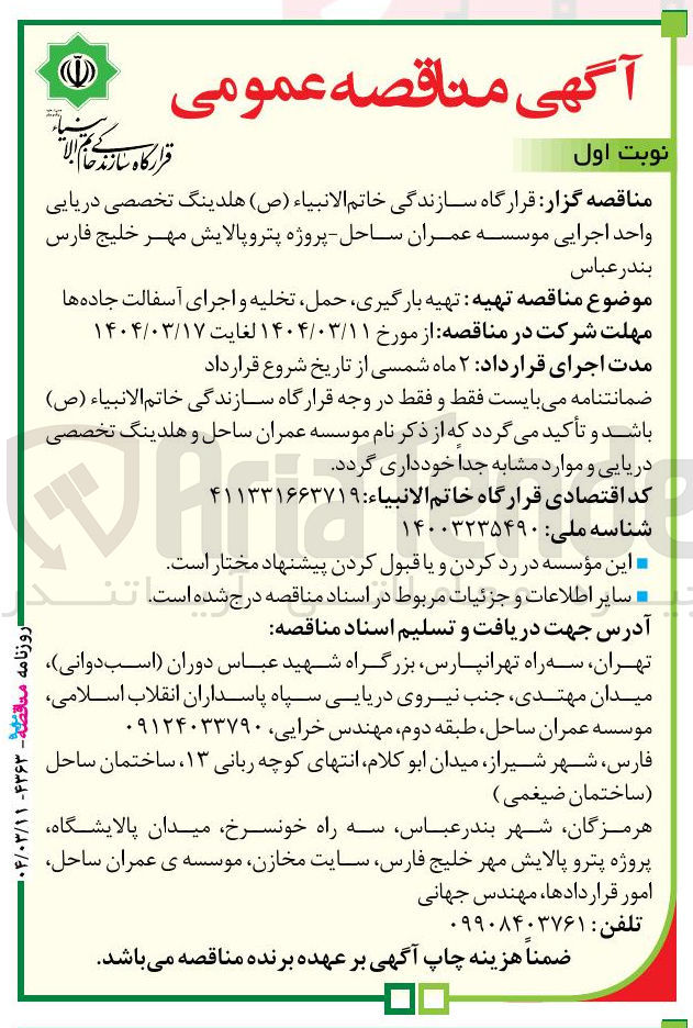 تصویر کوچک آگهی تهیه بارگیری حمل تخلیه و اجرای آسفالت جاده 