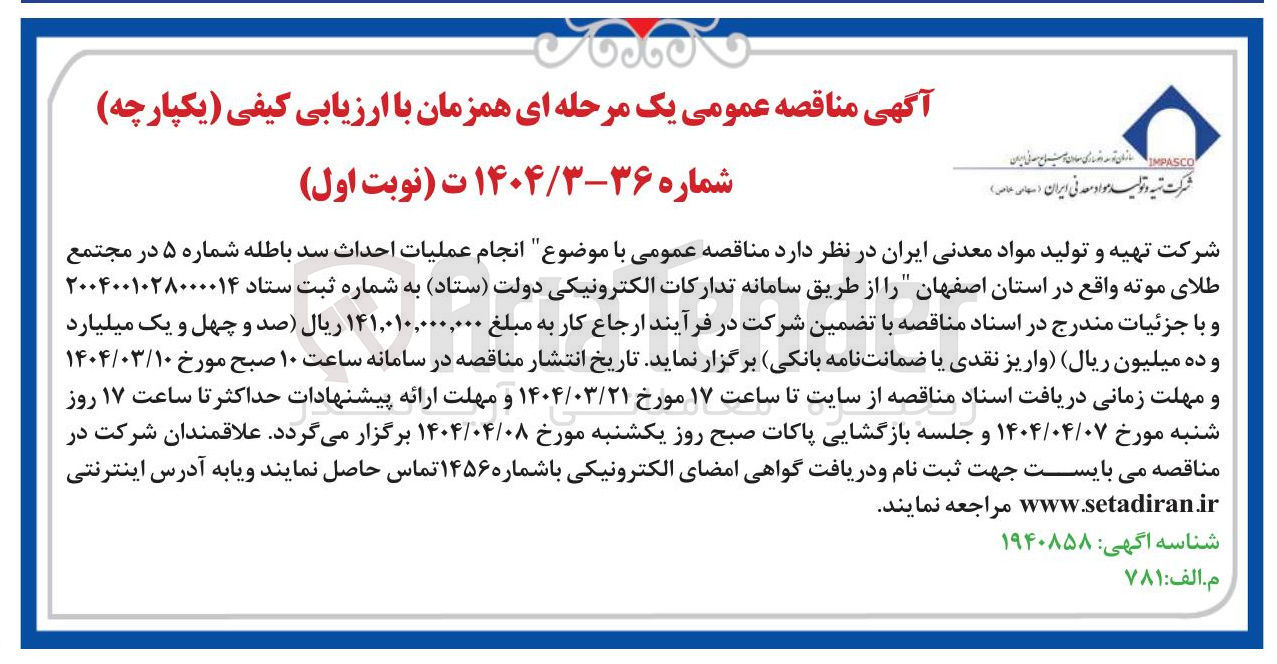 تصویر کوچک آگهی نجام عملیات احداث سد باطله 